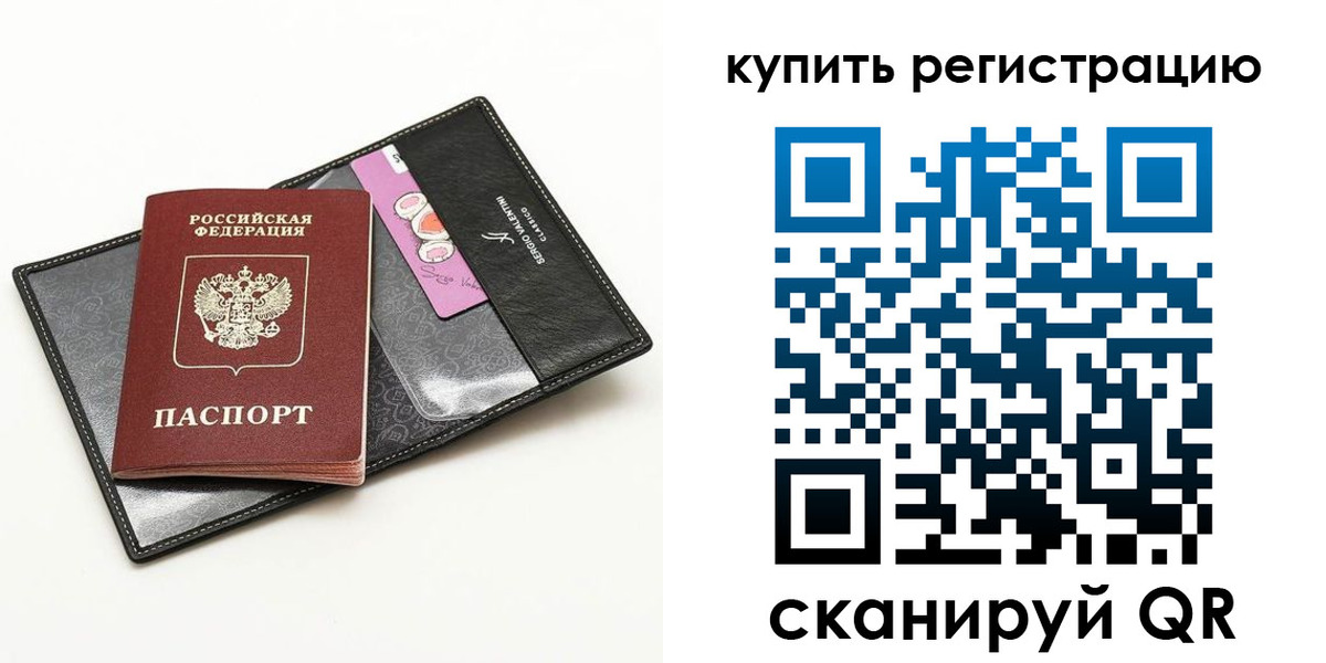 временная регистрация для всех в Красноярске