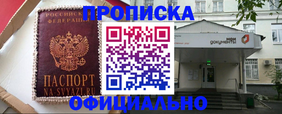временная регистрация недорого в Красноярске