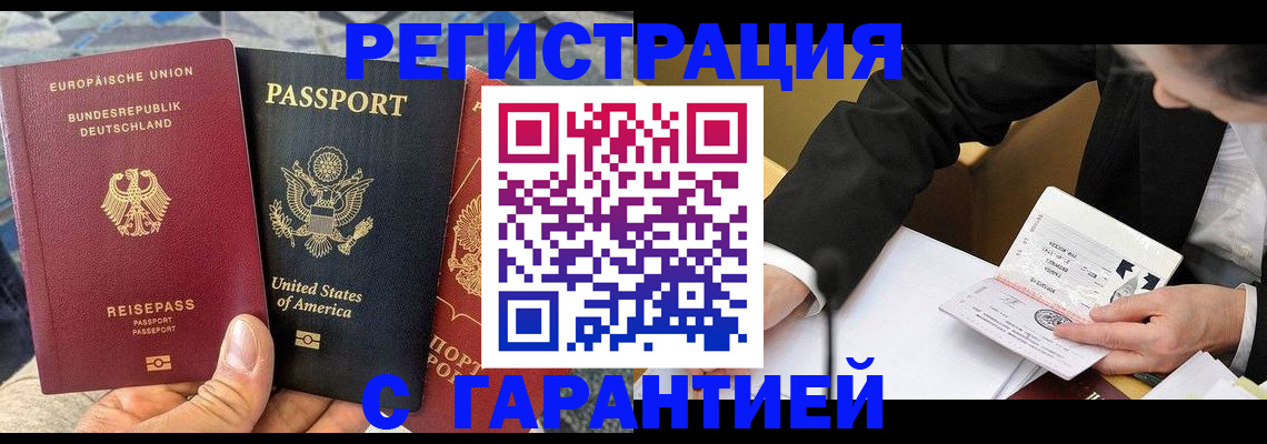временная регистрация 2025 в Красноярске