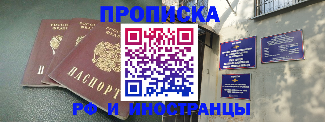 прописка в Красноярске