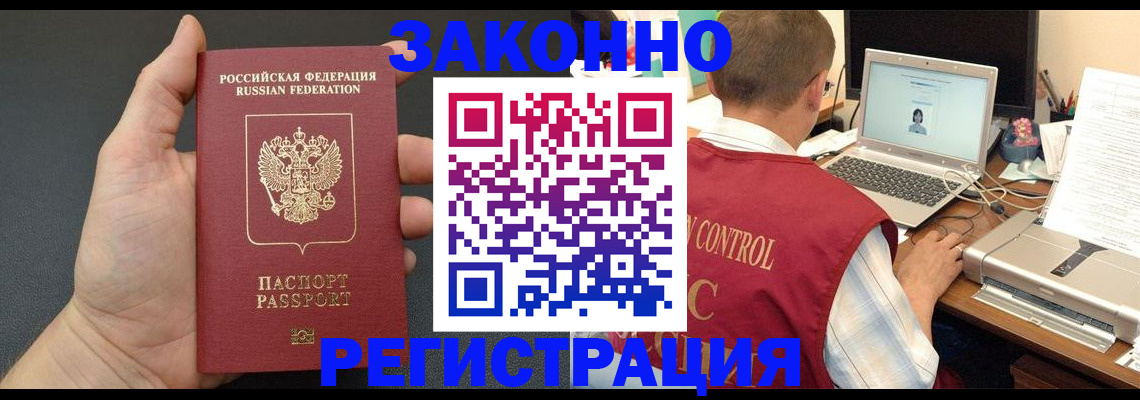 временная регистрация для школы в Красноярске